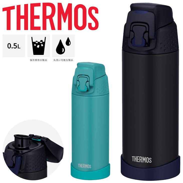 サーモス 水筒 500ml 0.5L 保冷 THERMOS 真空断熱スポーツボトル スポーツ飲料OK ワンタッチオープン 丸洗い可 水分補給 ジム  オフィス 学校/FJR-500【2023C】