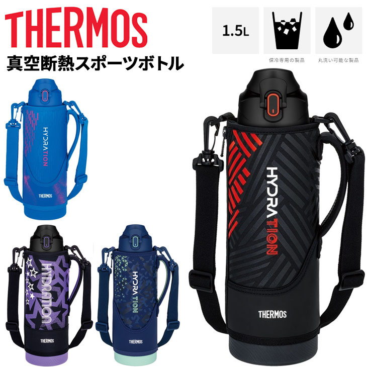 サーモス 水筒 1.5L 1500ml 保冷専用 真空断熱 スポーツボトル THERMOS ワンタッチ ポーチ付き スポーツタイプ スポーツ飲料OK  ワンタッチオープン /FJS-1500F