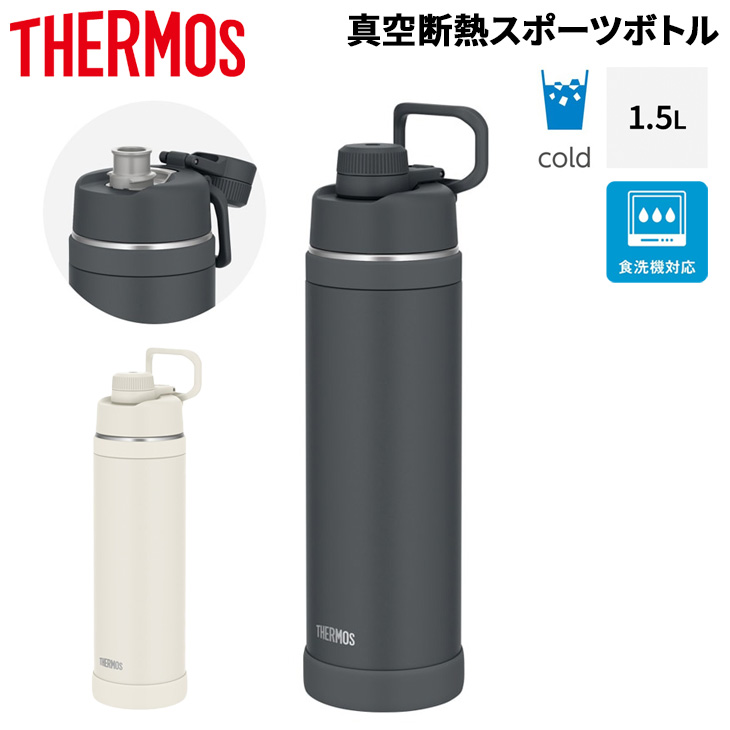 THERMOS（サーモス） 水筒 1500ml 1.5L 保冷専用 真空断熱スポーツ