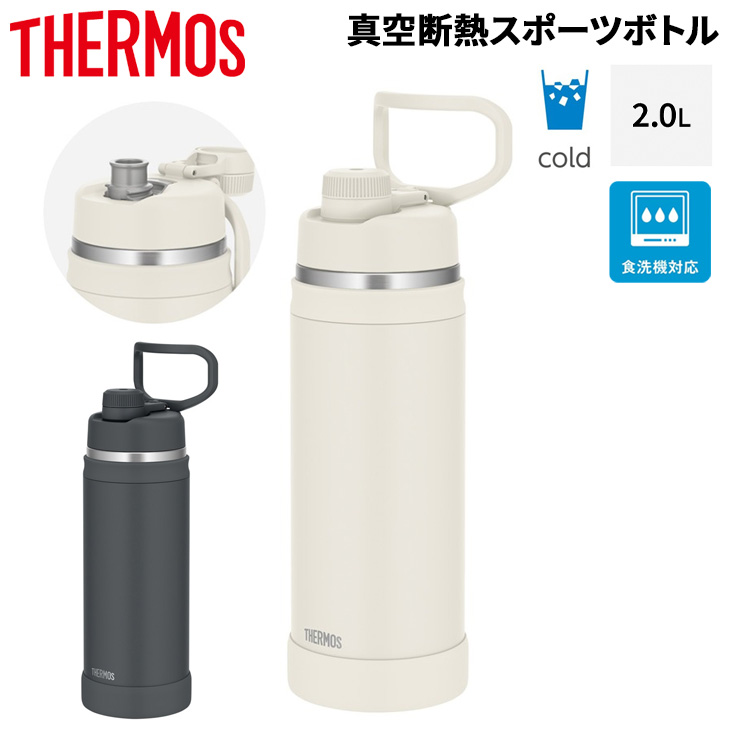 NIKE サーモス 真空断熱スポーツボトル2.0リットル THERMOS（サーモス） 水筒 2000ml 2.0L 保冷専用 真空断熱スポーツ