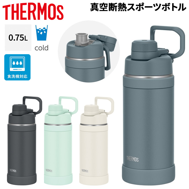 THERMOS（サーモス） 水筒 750ml 0.75L 保冷専用 真空断熱スポーツ