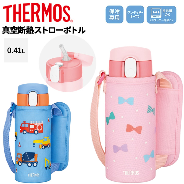 THERMOS サーモス 水筒 400ml 保冷専用 真空断熱ストローボトル THERMOS サーモス 水筒 400ml 保冷専用 真空断熱ストローボトル