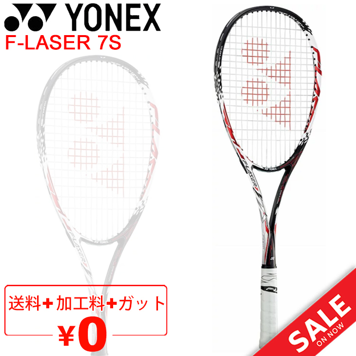 ヨネックス YONEX ソフトテニスラケット F-LASER 7S/ガット加工 