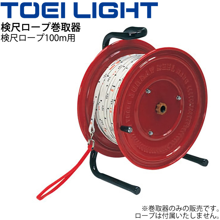 検尺ロープ巻取器 トーエイライト TOEI LIGHT ロープ100m用 巻取器のみ