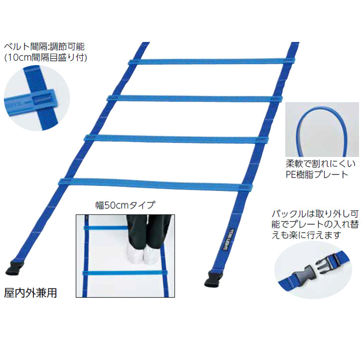 スピードラダーHG50-10m 幅50cmタイプ トーエイライト TOEILIGHT 屋