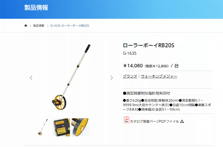 ウォーキングメジャー 距離測定器 トーエイライト TOEI LIGHT ローラー