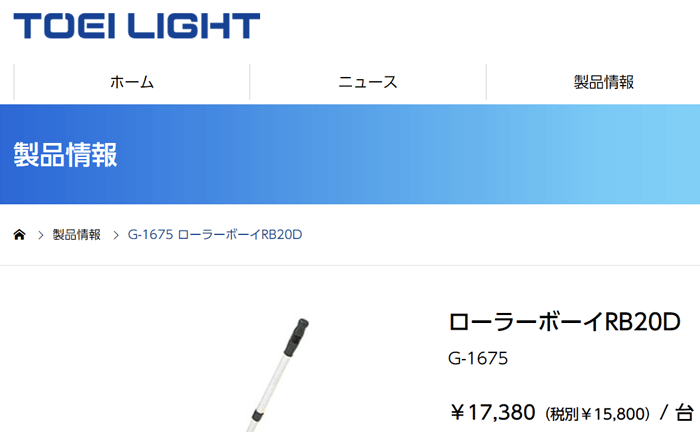 ローラーボーイRB20D G-1675 トーエイライト 4518891011587 k23-mk-