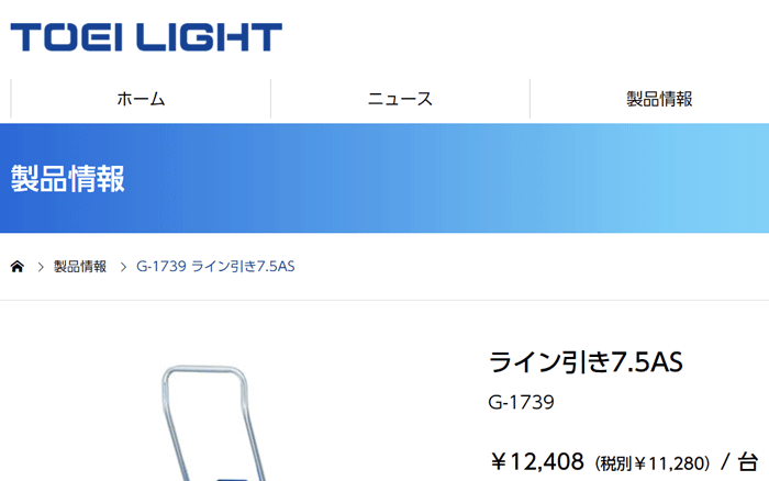 ライン引き7.5AS グラウンド用品 トーエイライト TOEI LIGHT 炭カル7.5