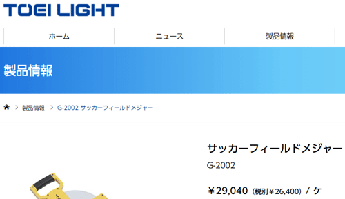 巻尺 サッカーフィールドメジャー トーエイライト TOEI LIGHT 計測器 1