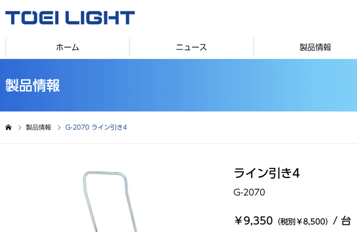 ライン引き4 グラウンド用品 トーエイライト TOEI LIGHT 炭カル4kg対応