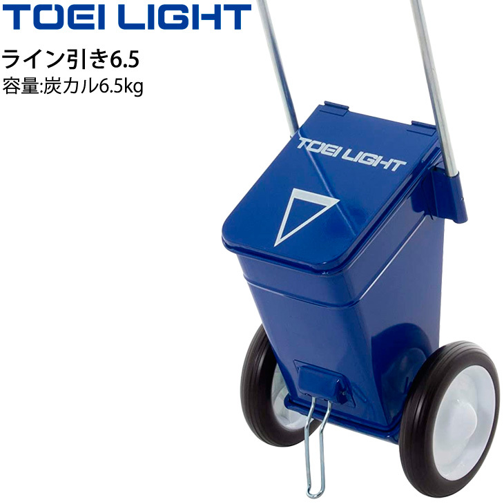 ライン引き6.5 グラウンド用品 トーエイライト TOEI LIGHT 炭カル6.5kg