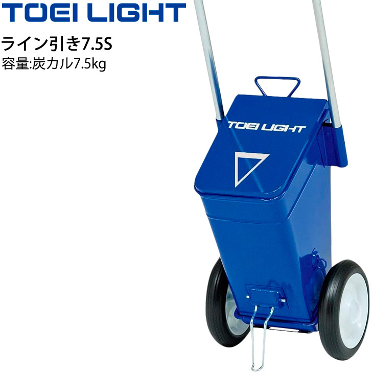 ライン引き7.5S グラウンド用品 トーエイライト TOEI LIGHT 炭カル7.5kg対応 ラインカート 運動場 野球 体育用品 用具 器具 設備  整備/G-2073【取寄】