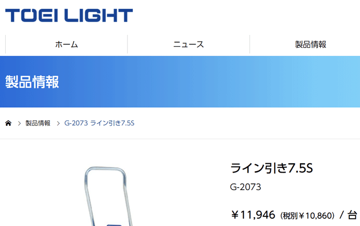 ライン引き7.5S グラウンド用品 トーエイライト TOEI LIGHT 炭カル7.5