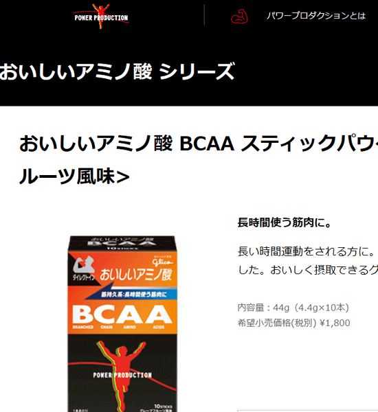 安心と信頼 グリコ glico サプリメント パワープロダクション おいしいアミノ酸BCAAスティックパウダー グレープフルーツ風味 4.4g×10本  G70861 kohal.sakura.ne.jp