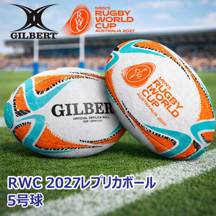 ギルバート RWC 2027レプリカボール 5号球 GILBERT ラグビーワールド
