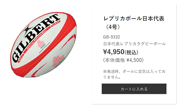 ラグビーボール ギルバート GILBERT レプリカボール 日本代表 4