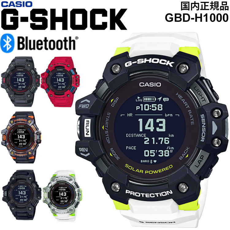 腕時計 カシオ CASIO G-SHOCK Gショック G-SQUAD（ジー・スクワッド） 国内正規モデル/耐衝撃 20気圧防水 /GBD-H1000【取寄】【返品不可】  : gbd-h1000 : WORLD WIDE MARKET - 通販 - Yahoo!ショッピング