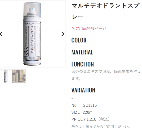 消臭スプレー ガビック GAVIC マルチデオドラントスプレー 220ml 日本製 ケア用品 サッカー フットサル スポーツ/GC1315【取寄】【返品不可】  :GC1315:APWORLD - 通販 - Yahoo!ショッピング