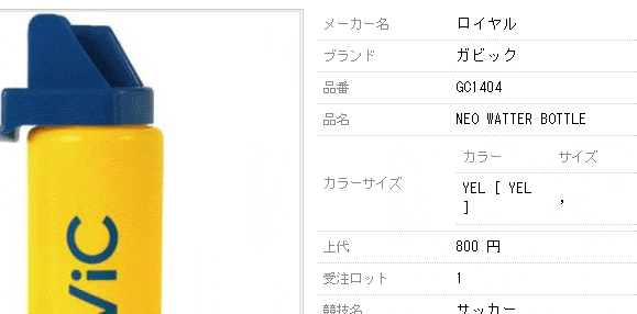 サッカー,アクセサリー,タオル・水筒などの小物のガビック GAViC