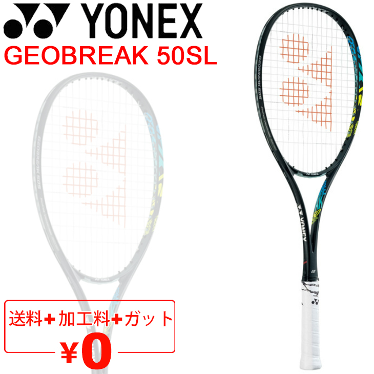 ソフトテニスラケット ヨネックス YONEX ジオブレイク50S リミテッド GEOBREAK 50SL/加工費無料 後衛向き ストローク重視 軟式テニス /GEO50SL【ギフト不可】 ソフトテニスラケット ヨネックス YONEX ジオブレイク50S リミテッド GEOBREAK 50SL/加工費無料 後衛向き ストローク重視 軟式テニス /GEO50SL【ギフト不可】