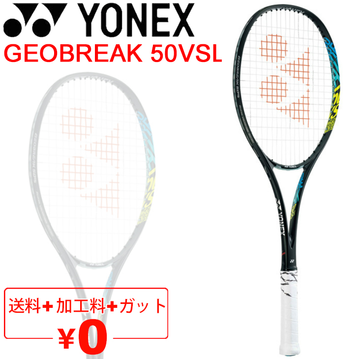 ソフトテニスラケット ヨネックス YONEX ジオブレイク 50 バーサス