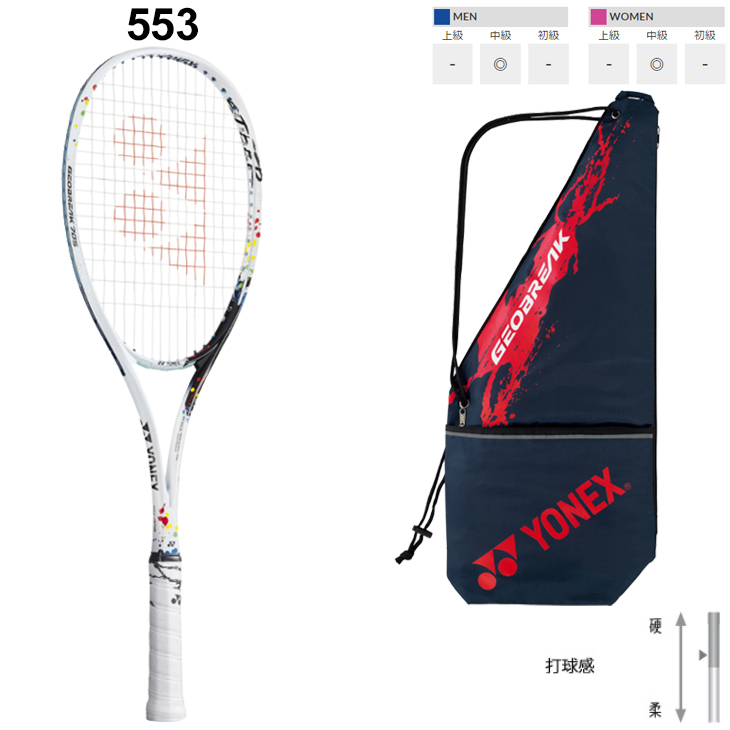 YONEX ソフトテニスラケット ヨネックス ジオブレイク70S ステア