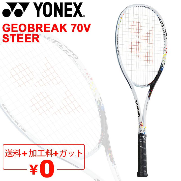 ソフトテニスラケット ヨネックス YONEX ジオブレイク70V ステア