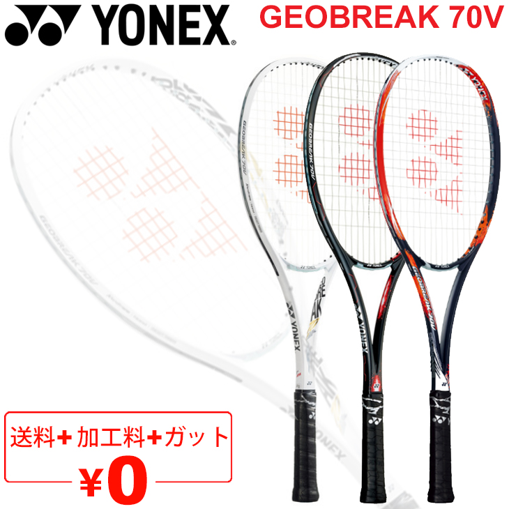 ヨネックス YONEX ソフトテニスラケット GEOBREAK 70V ガット加工費無料 ジオブレイク 70V 前衛向き 上級・中級者向け  ボレー重視モデル /GEO70V【ギフト不可】