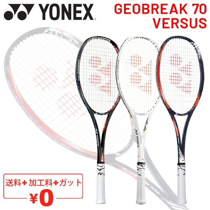 ヨネックス YONEX ソフトテニスラケット GEOBREAK 70 VERSUS ガット 