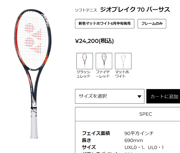 ヨネックス YONEX ソフトテニスラケット GEOBREAK 70 VERSUS ガット