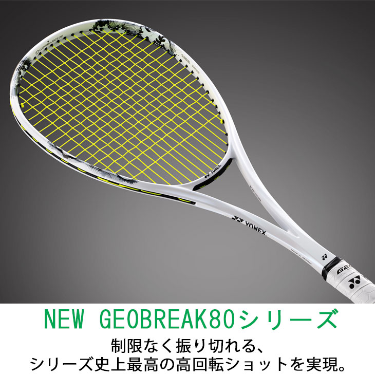 ヨネックス ソフトテニスラケット ジオブレイク80G ガット加工費無料 後衛向き 上級・中級者向け ストローク専用モデル GEOBREAK80G  /02GB80G【ギフト不可】 : 02gb80g : APWORLD - 通販 - Yahoo!ショッピング