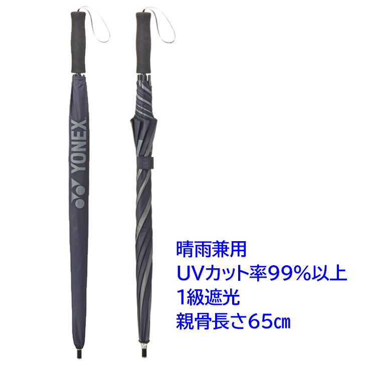 YONEX 日傘 ヨネックス 晴雨兼用 パラソル UVカット 1級遮光