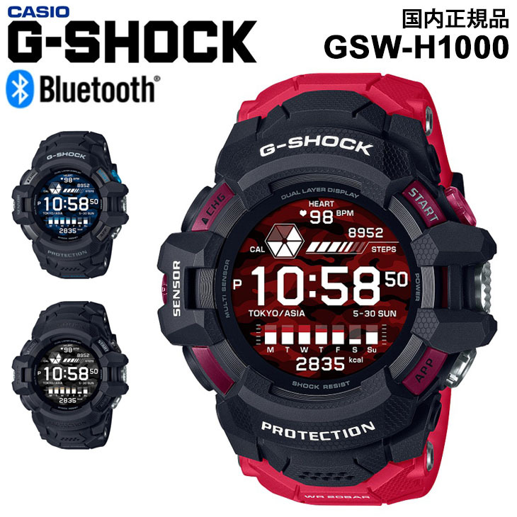 腕時計 カシオ CASIO G-SHOCK Gショック G-SQUAD PRO（Gスクワッドプロ