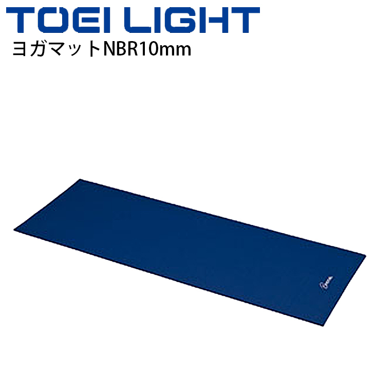 ヨガマットNBR10mm トーエイライト TOEI LIGHT フィットネス用品 61×173cm 10mm厚 エクササイズ トレーニング  yoga/H-7165【取寄】 xn5PCbZjKW, スポーツ - dabalash.cl