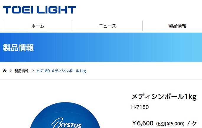 トレーニング用品 グッズ トーエイライト TOEI LIGHT メディシンボール