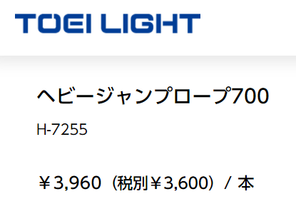 とびなわ 長さ270cm ナワトビ トーエイライト TOEI LIGHT ヘビー