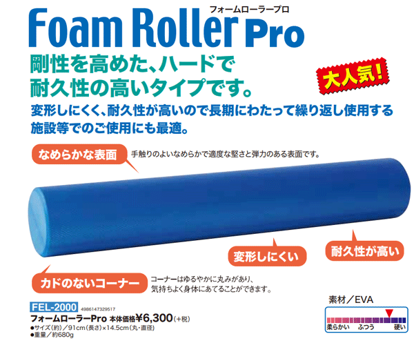 トレーニング用品 ストレッチ ハタ HATAS フォームローラー Pro ロング