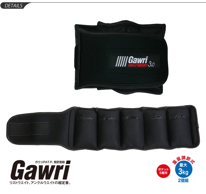 秦運動具工業 Gawri アンクルウエイト 3kg 2ヶ組 GWS3000 ベビーグッズも大集合