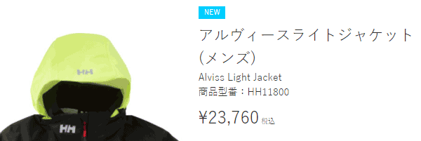 HELLY HANSEN（ヘリーハンセン） セーリング 防水ジャケット