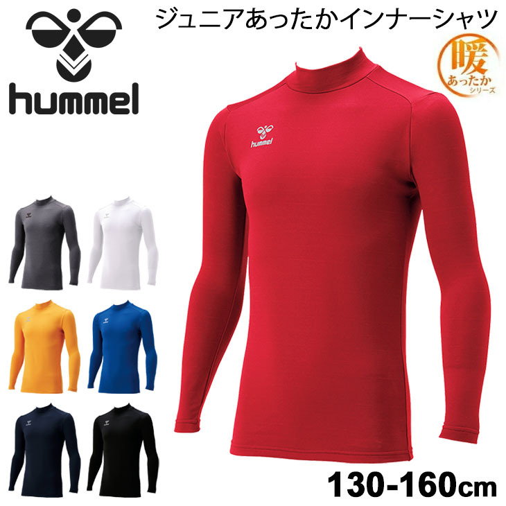 ジュニア あったかインナーシャツ 裏起毛 子ども用 ヒュンメル hummel 130-160cm キッズ スポーツ アンダーウェア ハイネック 男の子  /HJP5152【返品不可】