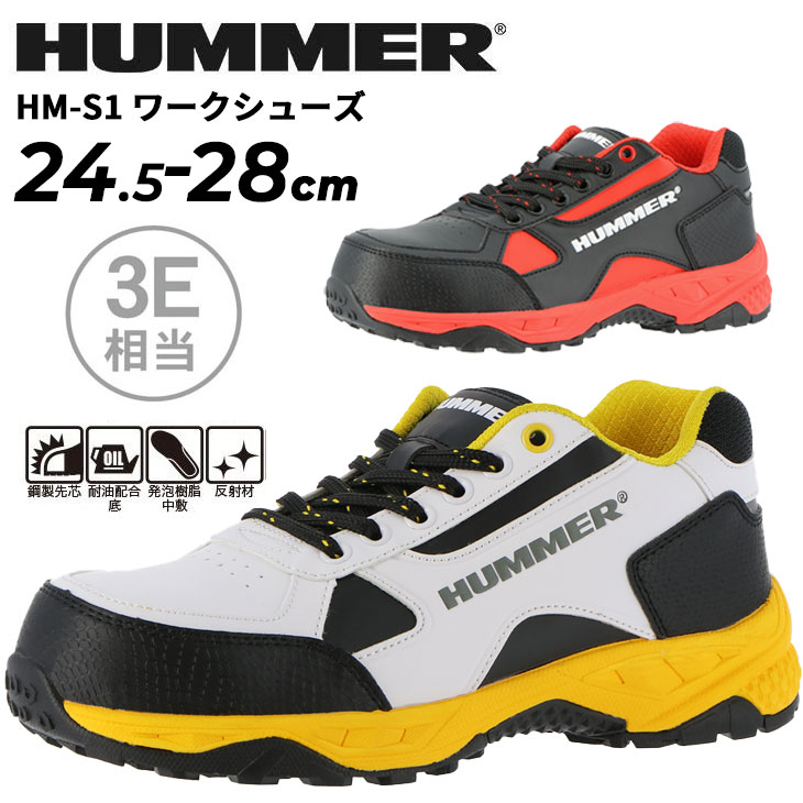 HUMMER ハマー HM-S1 3E相当 メンズ ワークシューズ 作業靴