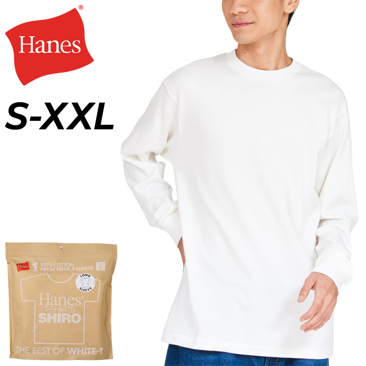 Hanes（ヘインズ） 長袖 Tシャツ 1枚入り メンズ Hanes T-SHIRTS SHIRO