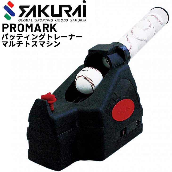 SAKURAI PROMARK マルチトスマシン 球出し機 硬式野球 軟式野球 