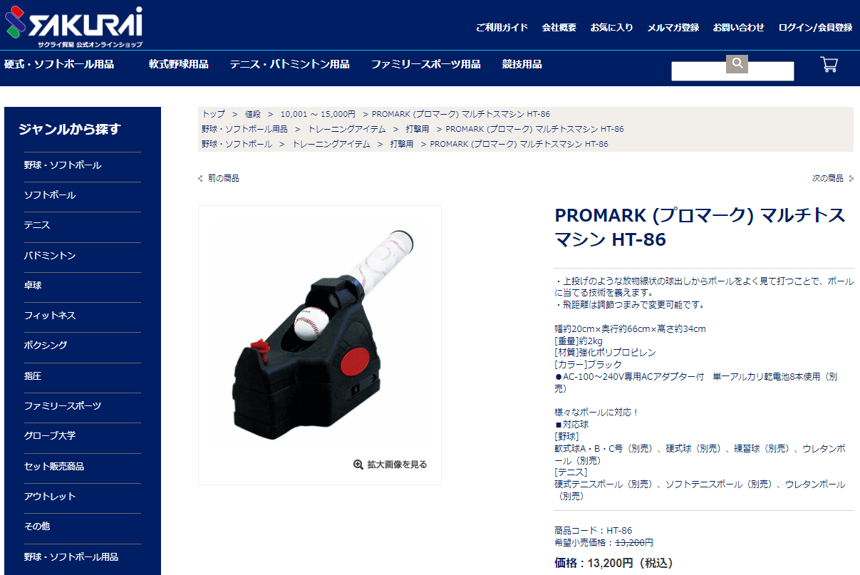 SAKURAI PROMARK マルチトスマシン 球出し機 硬式野球 軟式野球 硬式