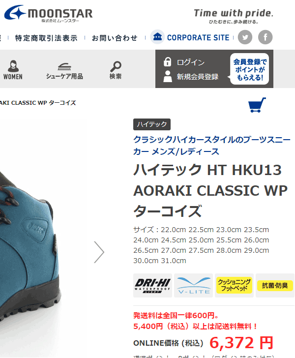 MoonStar（ムーンスター） ブーツスニーカー メンズ /ハイテック HI