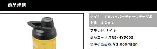 NIKE スポーツボトル ナイキ TR ハイパーチャージ チャグボトル NIKE スポーツボトル ナイキ TR ハイパーチャージ チャグボトル