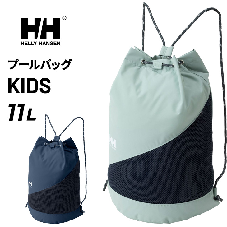 HELLY HANSEN（ヘリーハンセン） プールバッグ 11L キッズ ジュニア