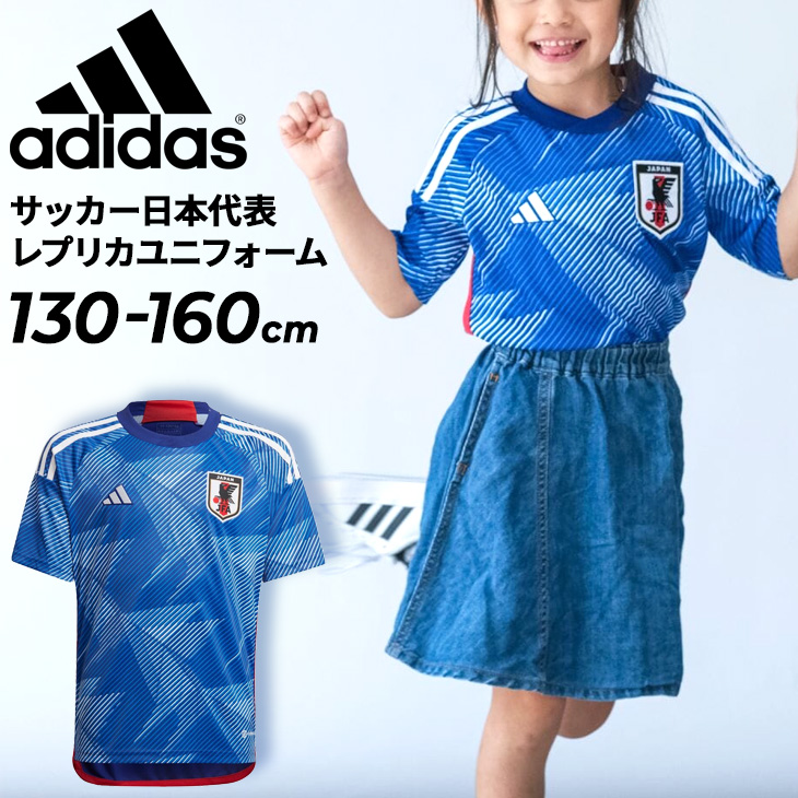 アディダス 子ども用 adidas サッカー日本代表 2022 ホーム レプリカ