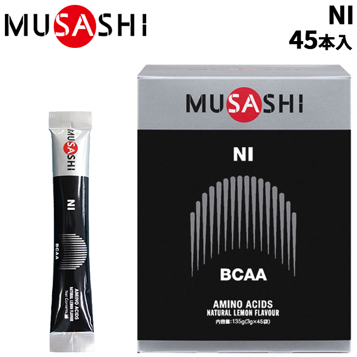 栄養補助食品 アミノ酸 BCAA ムサシ MUSASHI NI ニー 45本入り