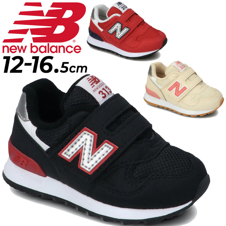 ベビーシューズ スニーカー キッズ 12-16.5cm NEWBALANCE